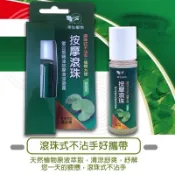 ⛰️台東」原生植物園🌿雷公根精油滾珠按摩凝露 💆🏻‍♀️左手香/紫草膏/攜帶方便👜雷公根按摩滾珠