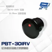 昌運監視器 PONGEE Pegasus PBT-30IRV 30mm DC10~24V 防水防塵 紅外線非接觸式感應開關 按鈕