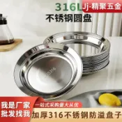 喜挖2店 【喜挖】加厚316不鏽鋼盤子家用菜盤碟子商用餐飲圓盤餐盤食品級蒸盤餐具