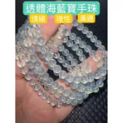 ✨️台灣現貨✨️冰種星光海藍寶手珠 6咪 海藍寶手珠 海藍寶 海藍寶手串 海水藍寶  串珠手鍊 天然水晶【鴻陞水晶】