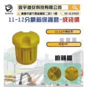 工廠直營(含稅)鋼筋保護套11-12分 專利型 台灣製1大袋500個 管外塞 帽蓋 管帽 欄杆錏管用 活扣保護套交通錐