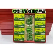 往生紙紮 紙紮檳榔 紙紮包葉 紙紮香煙 紙紮菁仔 紙紮檳榔攤 紙紮食品 往生用品 紙紮用品