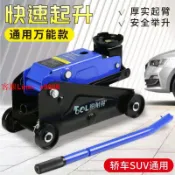 源創優品 【最低價】【公司貨】臥式千斤頂汽車轎車液壓手動車載油壓千斤頂SUV換輪胎