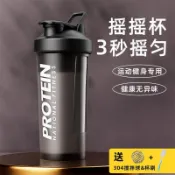 ⚡️天喜搖搖杯健身運動水杯蛋白質粉搖杯奶昔沖泡攪拌杯男女生杯子ZFQI
