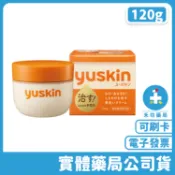 禾坊藥局 【實體店-現貨】日本Yuskin 悠斯晶 A 乳霜(120g) YuskinA 新悠斯晶