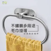 (店+)Elephant Waters 沐象 304不鏽鋼毛巾環 浴室 廁所 毛巾 吊掛 收納 黏貼式 可鑽孔
