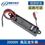 可開發票 大功率直流20000V高壓發生器模塊高壓剝生壓電器超強電弧擊穿空氣
