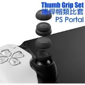 【可開統編】PS Portal搖桿帽類比套 適用PlayStation Portal｜Skull & Co.