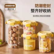甄選好物🌈密封罐五穀雜糧收納盒食品級乾果零食白糖溶豆儲物防潮保鮮密封瓶