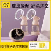 大嘴鴨吸奶器 電動 雙邊無痛 按摩母乳 全自動吸乳擠奶器 電動吸乳器 擠奶器 擠乳器 擠奶器 隱形擠奶 手動吸乳器 拔奶