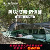 家家好購 【台灣公司 可開發票】吊床戶外成人加厚防側翻帳篷露營防蚊遮陽雙人秋千帶蚊帳超輕掉床