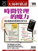 樂天Kobo電子書 大師輕鬆讀 NO.593 時間管理的魔力【電子書】