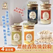 【愛合購】【誠實堅果】濃醇香高纖榖粉 五穀粉/黃金亞麻仁粉/黑芝麻粉/麵茶粉 四款任選(沖泡飲品/純素)