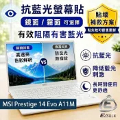 【Ezstick】MSI Prestige 14 Evo A11M 防藍光螢幕貼｜鏡面/霧面可選｜14EVO
