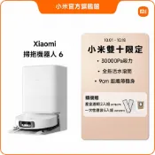 Xiaomi 小米 掃拖機器人 6 (滾筒掃拖/9cm超薄機身/AI智慧避障/30000Pa吸力/4cm越障/80°C 熱水)