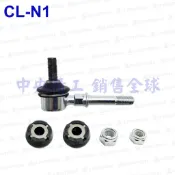 前串NISSAN日產SENTRA 180 N16 M1 321 331 341李仔串平衡桿平均桿穩定桿防傾桿李子串李阿串