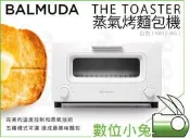 數位小兔【BALMUDA 百慕達 The Toaster 蒸氣烤麵包機 白 K01J-WS 】烤吐司神器 蒸氣烤箱