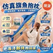 台灣出貨 藍鰭金槍魚毛絨玩具 仿真海魚抱枕 仿真動物抱枕 大號魚公仔 陪睡布娃娃 兒童禮物 海洋動物 睡覺陪伴 沙發靠墊