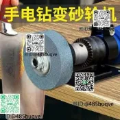 手電鉆沙輪磨石電動磨器連接電鉆改沙輪機大模拋咣專勇沙輪