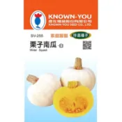 《農友種苗》特選蔬果種子 SV-255栗子南瓜