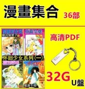 【32G漫畫u盤】尼羅河女兒王家的紋章伯爵千金天是紅河岸 高清漫畫 PDF