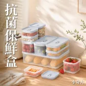 (店+)抗菌保鮮盒 廚房保鮮盒 冰箱保鮮盒 收納盒 食品防潮密封 五穀雜糧儲物 堆疊透明保鮮盒