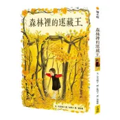 【電子書】森林裡的迷藏王(林明子的森林奇幻佳作) 末吉曉子 著 小漫遊 出版