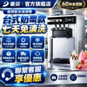 🔥中正科技 台灣保固🔥【東貝】臺式軟質甜筒冰淇淋機全自動商用雪糕機奶茶店免清洗XMC720T