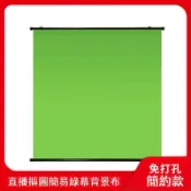 百家樂百貨市場 簡易綠幕直播摳圖不透光加厚背景幕布微瑕免打孔掛桿影棚幕布