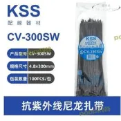 【品質驗證】好物推薦～～臺灣進口 凱士士kss耐候抗uv紮帶cv-300sw 耐老化紮帶 100根dz118
