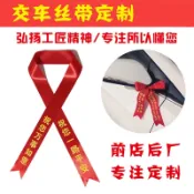 協貿國際日用品生活4館 定制交車紅絲帶汽車彩帶飄帶綢緞提新車紅布條平安專用掛摩托紅繩