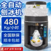 免運 可開發票 全自動大功率刨冰機 碎冰沙冰機 酒店商用生鮮店雪花狀出口110V冰沙機