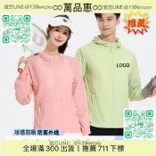 【萬品惠】防曬衣冰絲外套定製風衣男女防曬服防紫外線戶外運動透氣團體學校