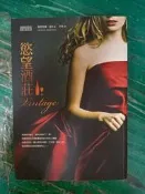 《慾望酒莊》ISBN:9866716843 三采 奧莉薇雅．達林 Olivia Darling 舒靈 無劃記 103M