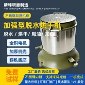 【國際嚴選】【海外之加】公業脫油機五金產品斤屬部銹鋼甩水機熱風烘幹機脫水機滾筒脫水機