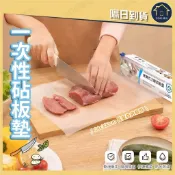 一次性砧板墊 切菜墊 砧板紙 廚房切菜板墊 生熟食分切 防油防水 自由裁切