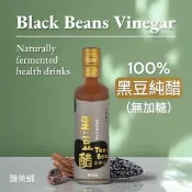 【愛合購】【釀美舖】黑豆 純醋（100%青仁黑豆釀造）