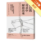從自我苛求中解放出來：與你內心的聲音對話，擺脫猶[二手書_良好]11319065978 TAAZE讀冊生活網路書店