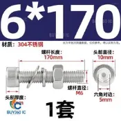 463194→205794^【M6*170-1套】M2-M16 304不銹鋼內六角螺絲螺母套裝栓螺杆大全組合M3M4M5