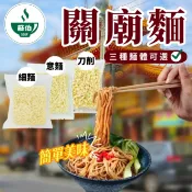 台灣 速食 關廟麵 80g/包 非油炸 刀削麵 細麵 意麵 拉麵 蘇伯 乾拌麵 快煮麵 宅配 超取 喬治貓