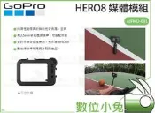 全球享✨【GoPro HERO8 媒體模組】AJFMD-001 麥克風 外框 自拍 織剝 公司貨 Media Mod