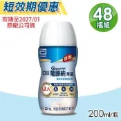【Abbott亞培】即期品 葡勝納SR菁選即飲配方(原味) 2箱組(24瓶/箱 糖尿病適用)