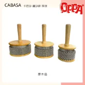 OPPA奧福 CABASA 鐵沙鈴 卡巴薩 珠球 卡巴沙鈴 串珠鈴 瓢簞 敲擊樂器 打擊樂器