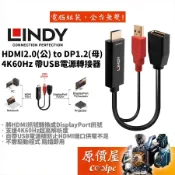 LINDY林帝 HDMI2.0(公) to DP1.2(母) 免驅動/支援4k60Hz/轉接器/原價屋(38289)