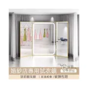 (店+)婚紗店 禮服館 專用 三面鏡 服裝店 試衣鏡 全身鏡 美顏顯瘦輕奢落地鏡