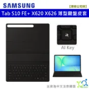 三星原廠 SAMSUNG S10 FE+ X620 X626 薄型鍵盤皮套 AI Key S10 FE PLUS 保護套