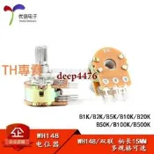WH148雙聯電位器 B1K/2K/5K/10K/20K/50K/100K/500K 6腳 柄長15MM