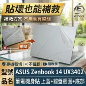 (店+)【Ezstick】ASUS UX3402 UX3402ZA 機身貼｜霧面質感款｜上蓋+鍵盤週圍+底部貼｜青瓷綠專用