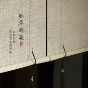 天際生活 【宋式禪意】薴麻捲簾 黃麻捲簾 新中式窗簾 遮陽簾 隔窗簾 茶室窗簾 客廳窗簾 禪意遮擋 自然麻料 半透光設計 簡約文藝風