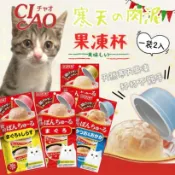 【喵玩國】CIAO 寒天肉泥果凍杯 35g*2入 貓罐頭 寒天果凍杯 肉泥杯 貓零食 副食罐